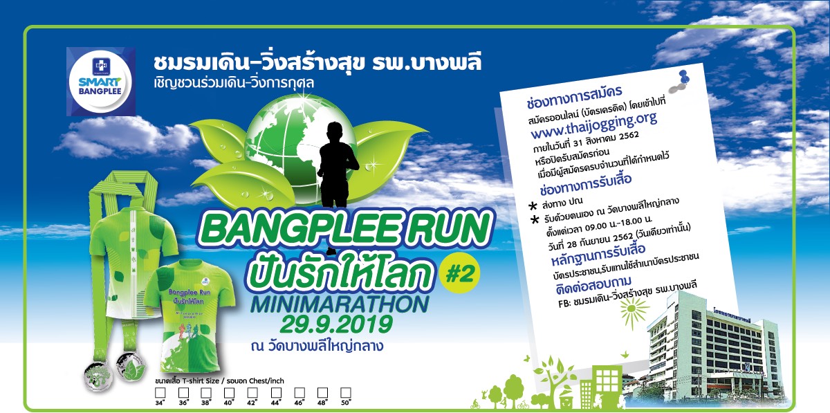 Bangplee Run ปันรักให้โลก 2019